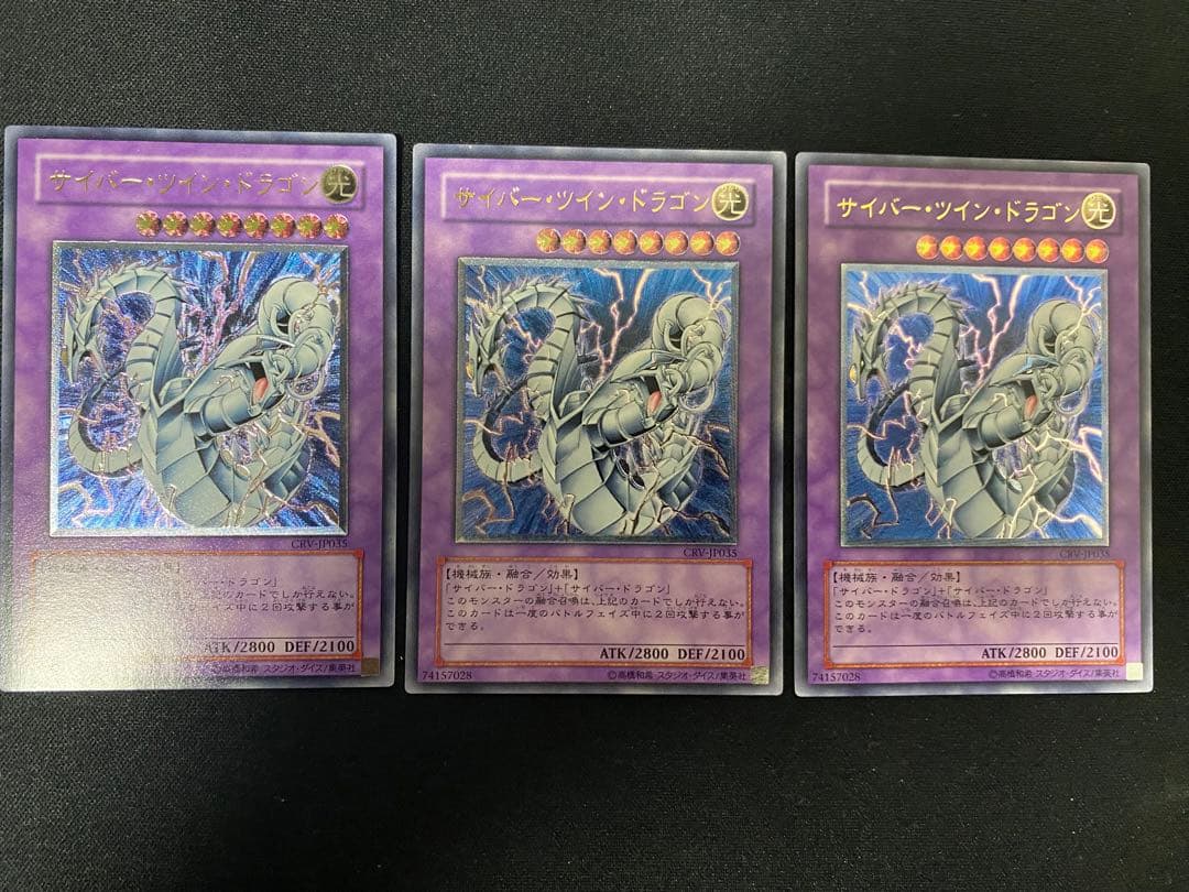 サイバー・ドラゴン　　サイバー・エンド　レリーフ　セット　遊戯王