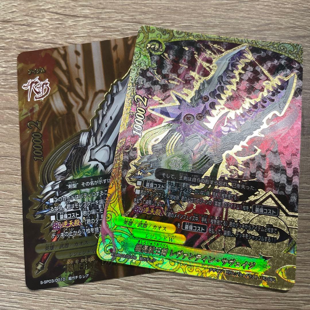 バディファイト　レヴァンティン　Reb 1枚 サヴェイジ1枚 最安値