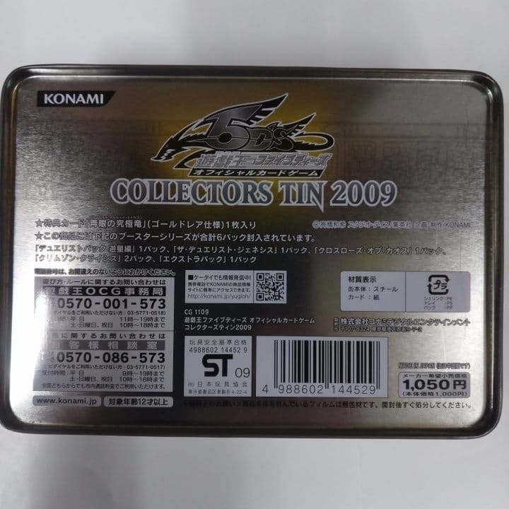 遊戯王 5D's コレクターズティン 2009