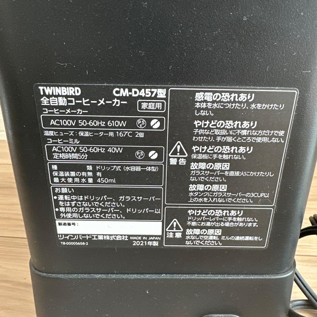 TWINBIRD コーヒーメーカー CM-D457 ブラック