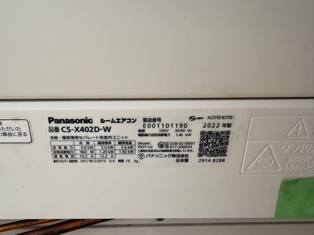 Panasonic CS-X402D-W エアコン本体 2022年製