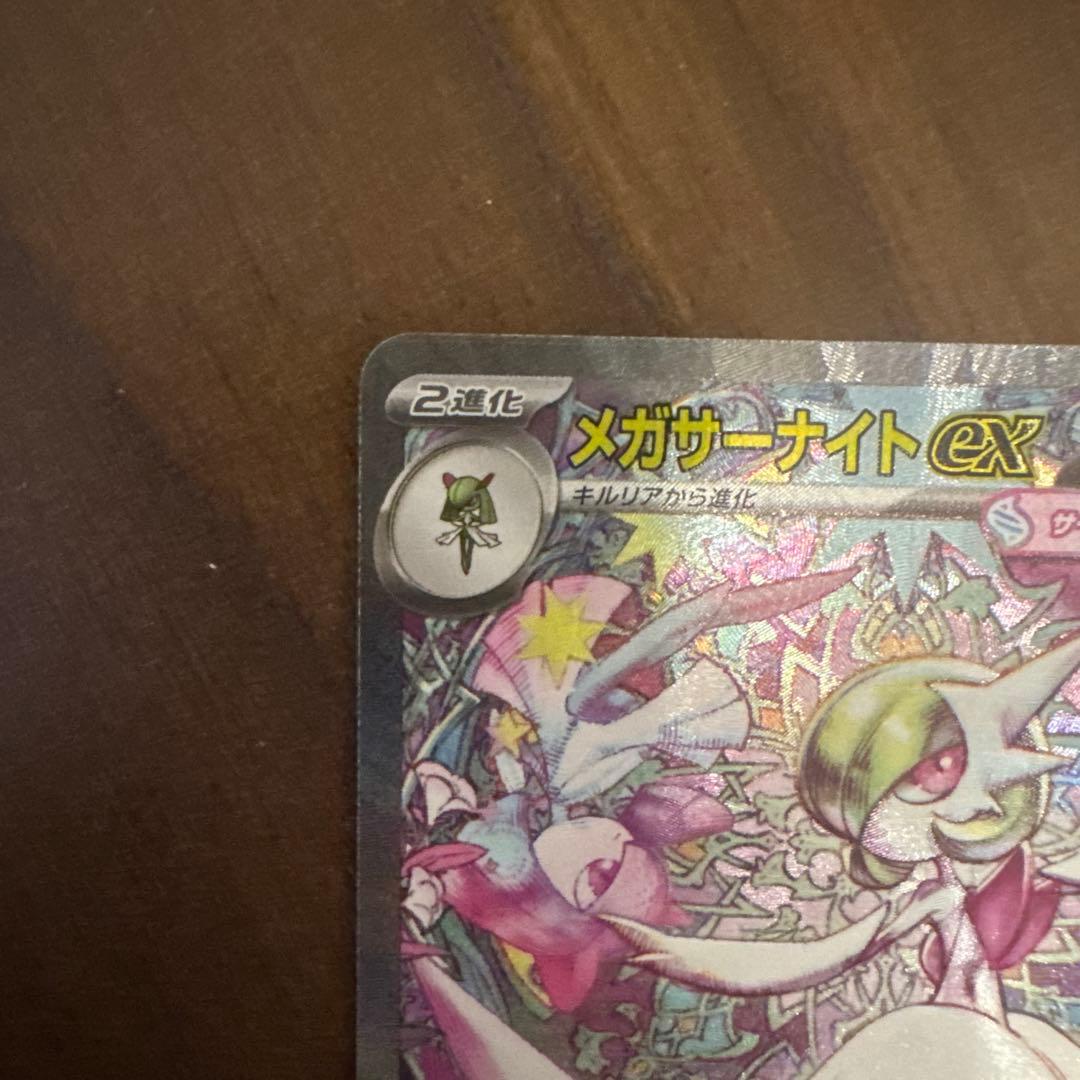 メガサーナイトex HP360 2進化