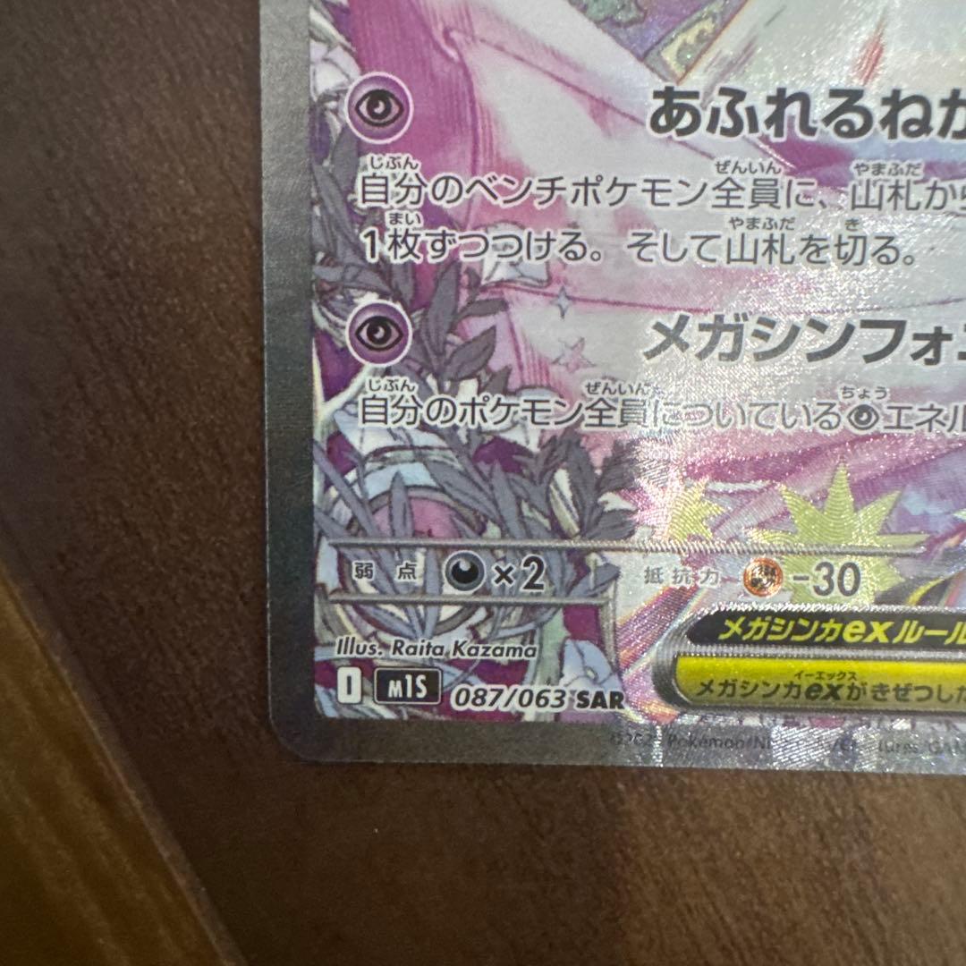 メガサーナイトex HP360 2進化