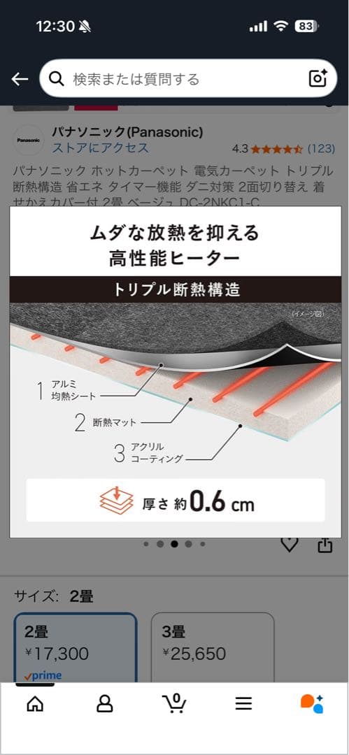 未開封パナソニック ホットカーペット 2畳用
