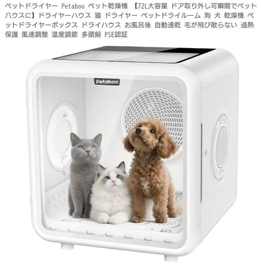 【未使用】ペットドライルーム　 ペットドライヤー
