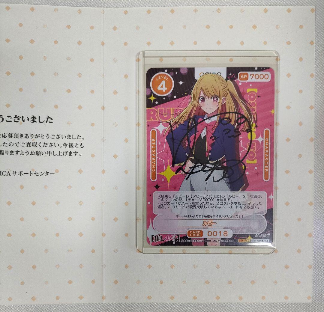 OSICA オシカ 推しの子 星野ルビー 伊駒ゆりえ 直筆