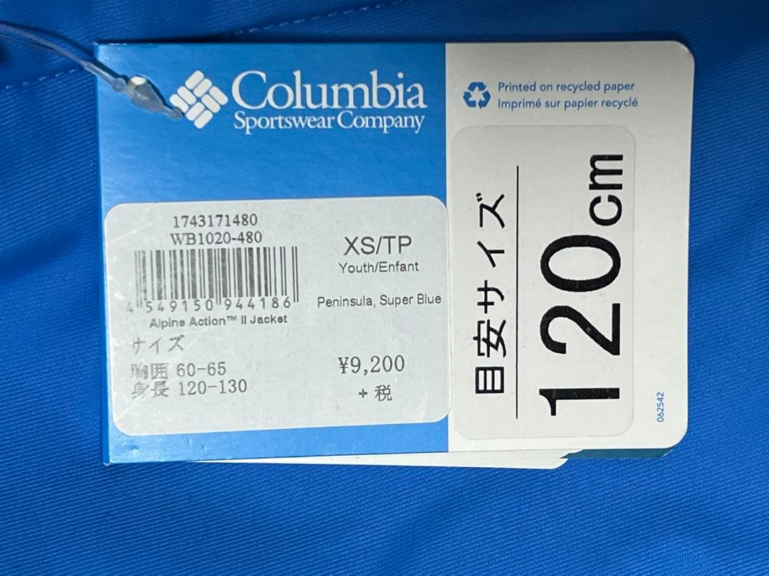 Columbia アルパインアクションジャケット110＆120センチセット