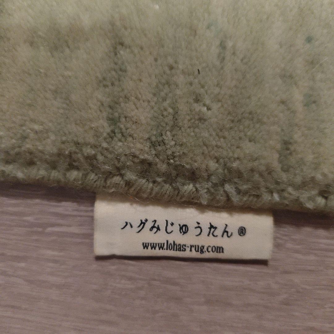 手織りハグみじゅうたん 150×200 てざわりプレーンシリーズ