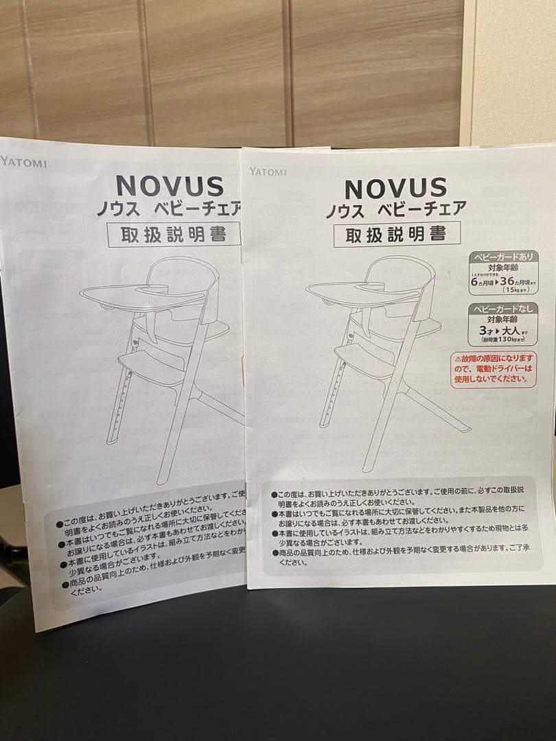 ケニー　ベビーチェア　付属品無し1脚