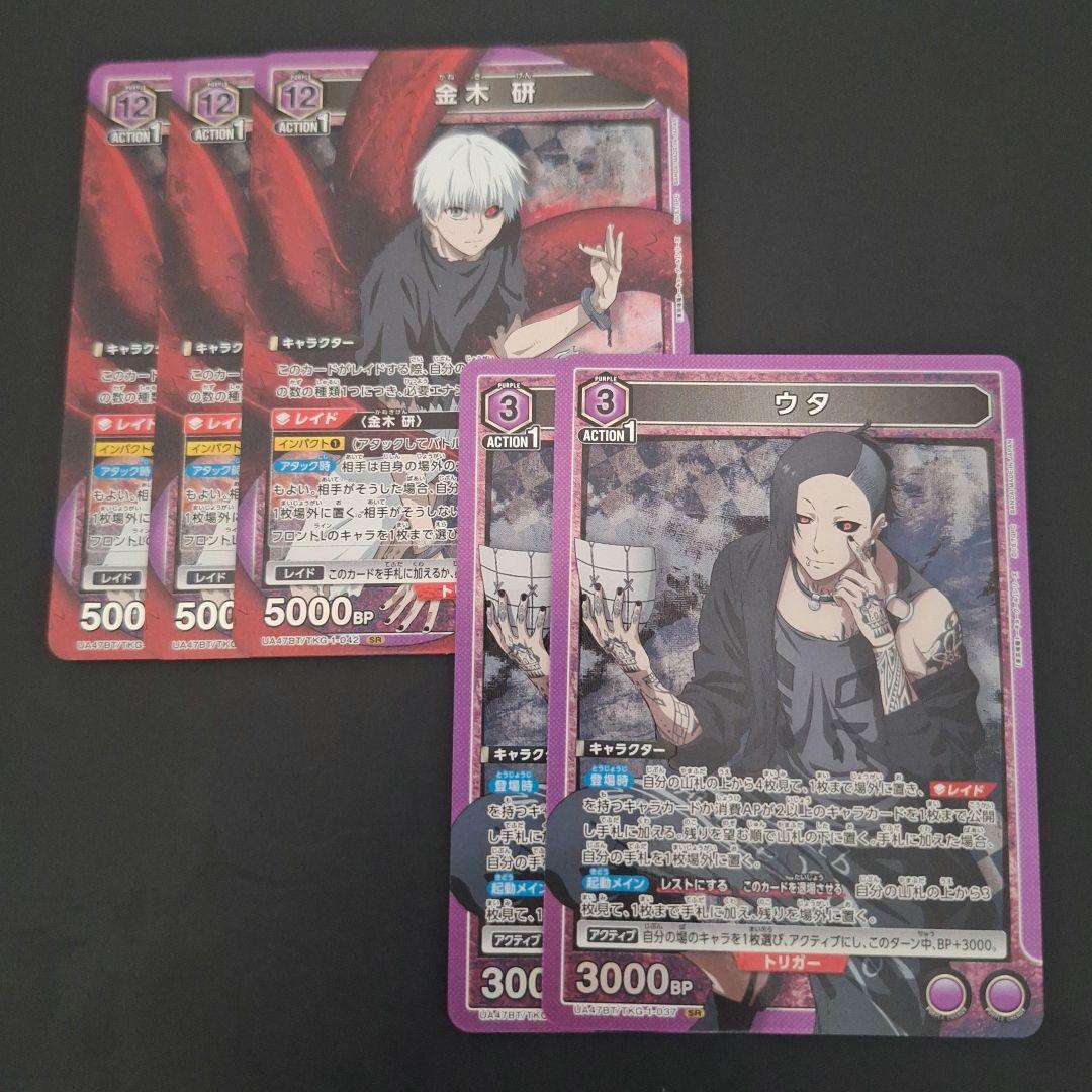 ユニアリ 12金木 ウタ 5枚セット