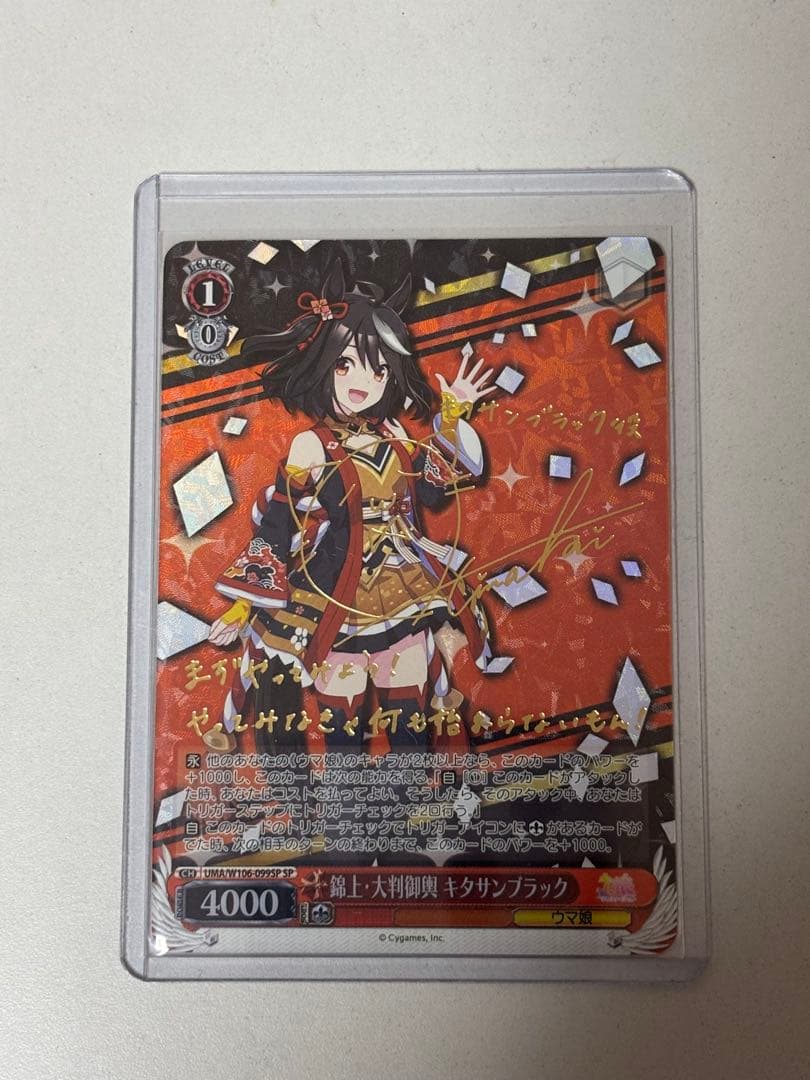 キタサンブラック　SP サイン 錦上・大判御輿 ウマ娘　カードゲーム