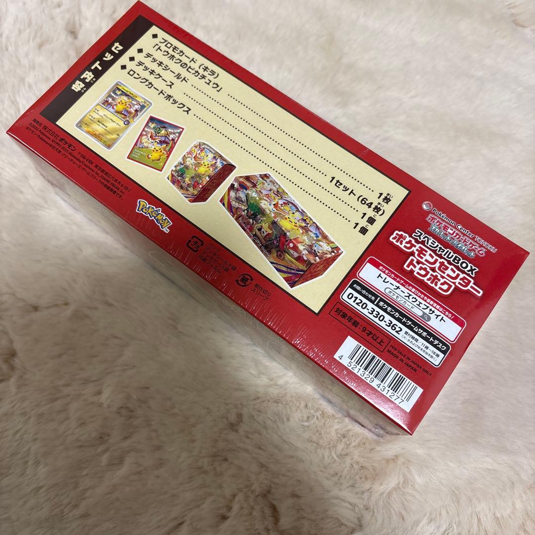 新品未開封⭐ポケモンセンター トウホク スペシャルBOX