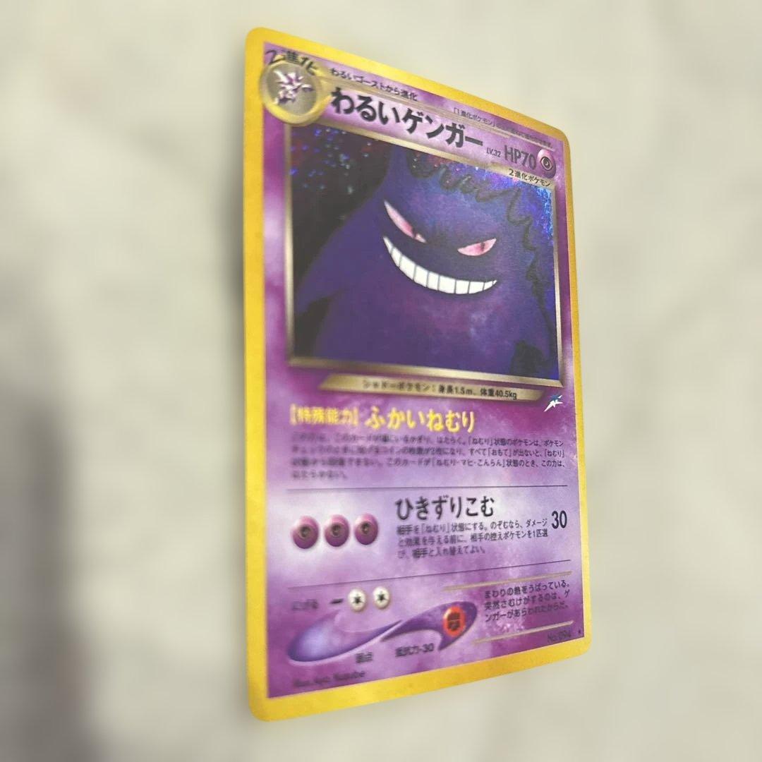 希少品　ポケモンカード　わるいゲンガー　旧裏　キラホロ