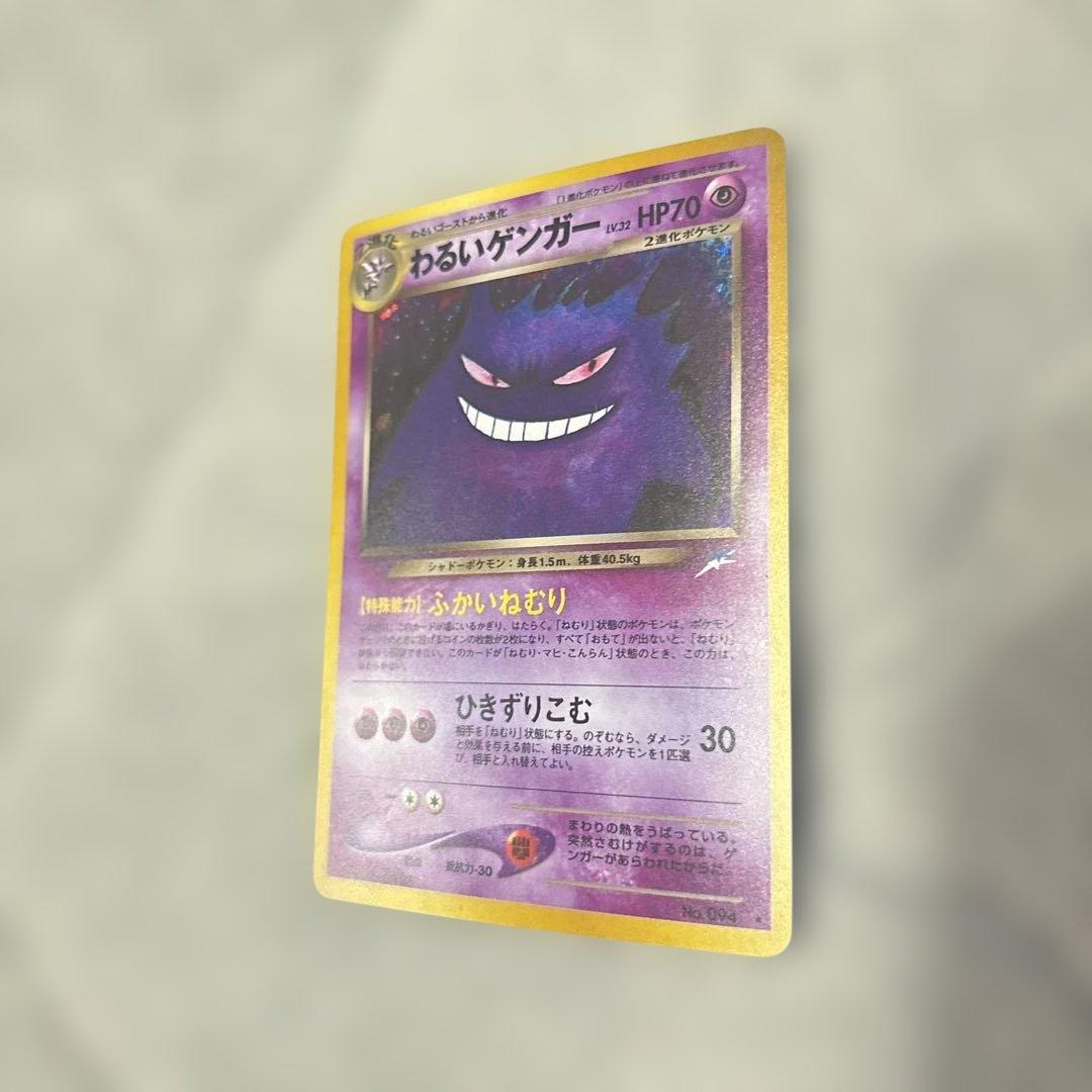 希少品　ポケモンカード　わるいゲンガー　旧裏　キラホロ