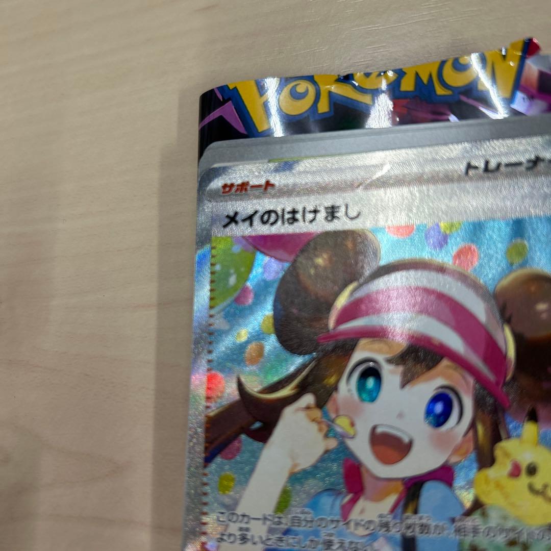 ポケモンカード メイのはげまし トレーナーズsar美品