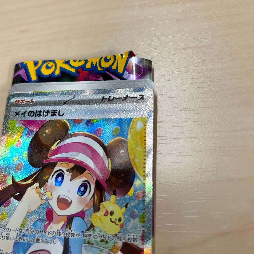 ポケモンカード メイのはげまし トレーナーズsar美品