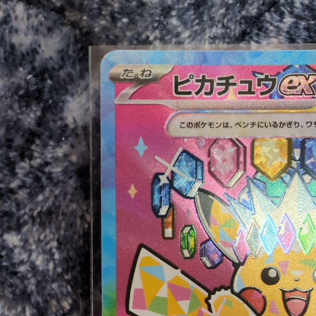ピカチュウ ex SAR（MEGAドリームex）