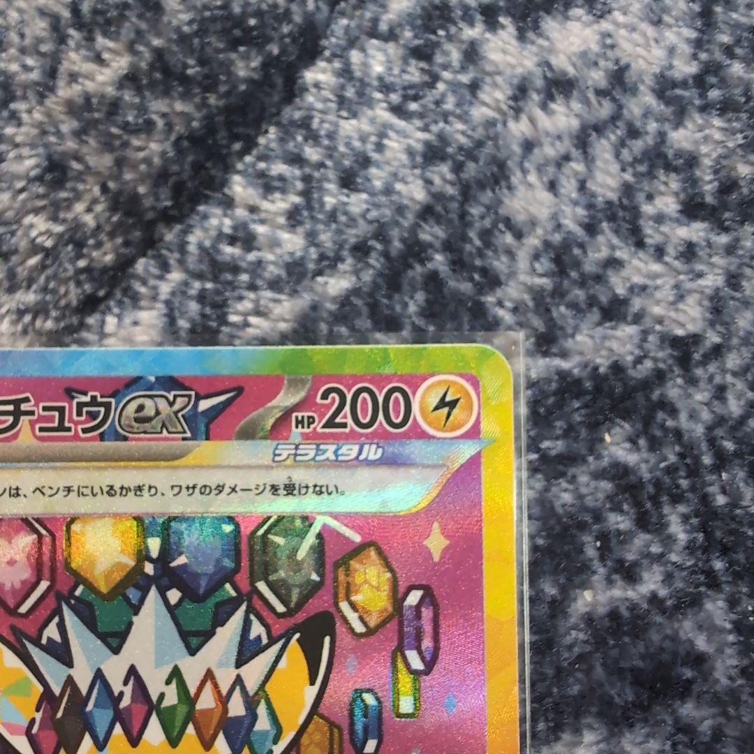 ピカチュウ ex SAR（MEGAドリームex）