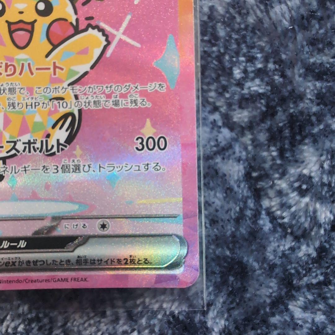 ピカチュウ ex SAR（MEGAドリームex）