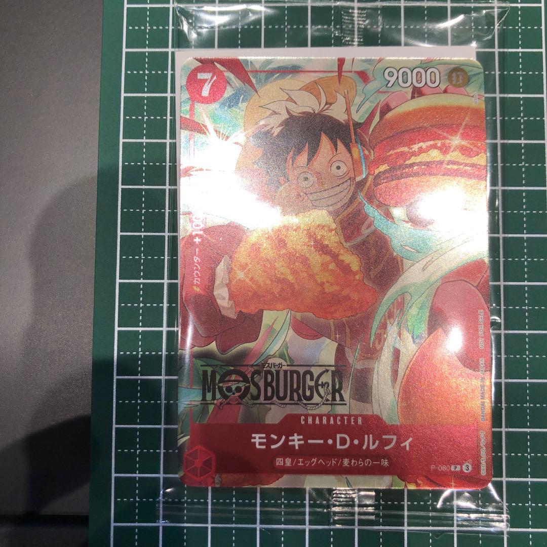 ワンピース カードゲーム モンキー・D・ルフィ　モスバーガー　未開封