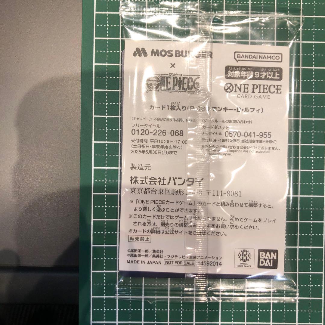 ワンピース カードゲーム モンキー・D・ルフィ　モスバーガー　未開封