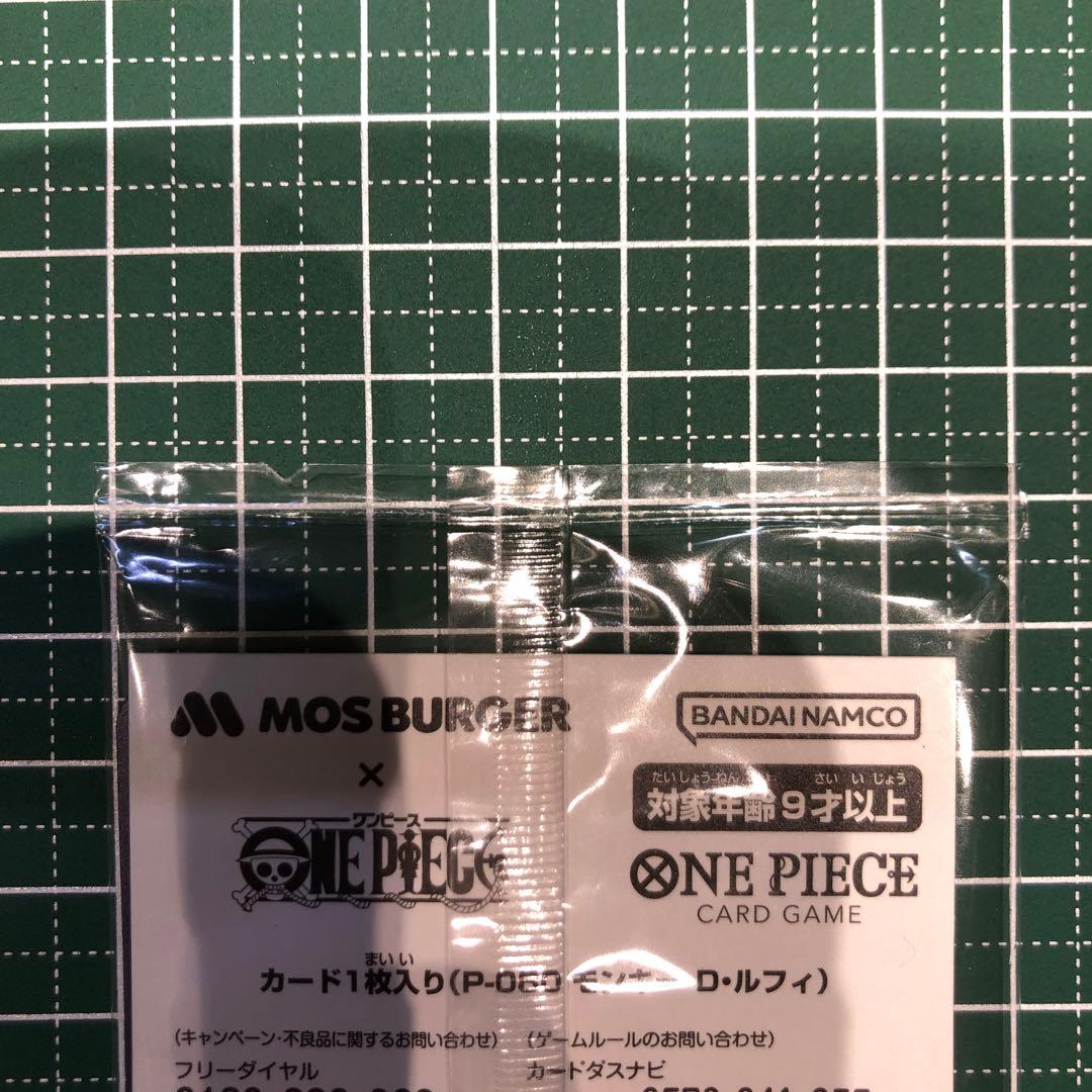 ワンピース カードゲーム モンキー・D・ルフィ　モスバーガー　未開封