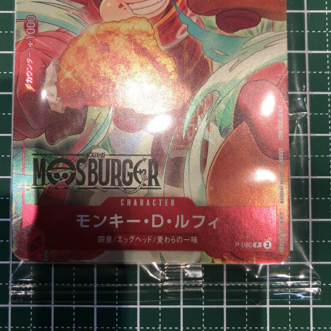 ワンピース カードゲーム モンキー・D・ルフィ　モスバーガー　未開封