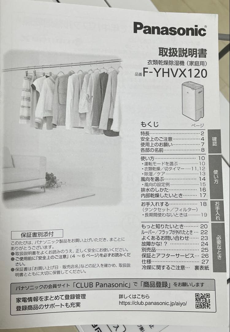 Panasonic ハイブリッド　除湿機　F-THVX120