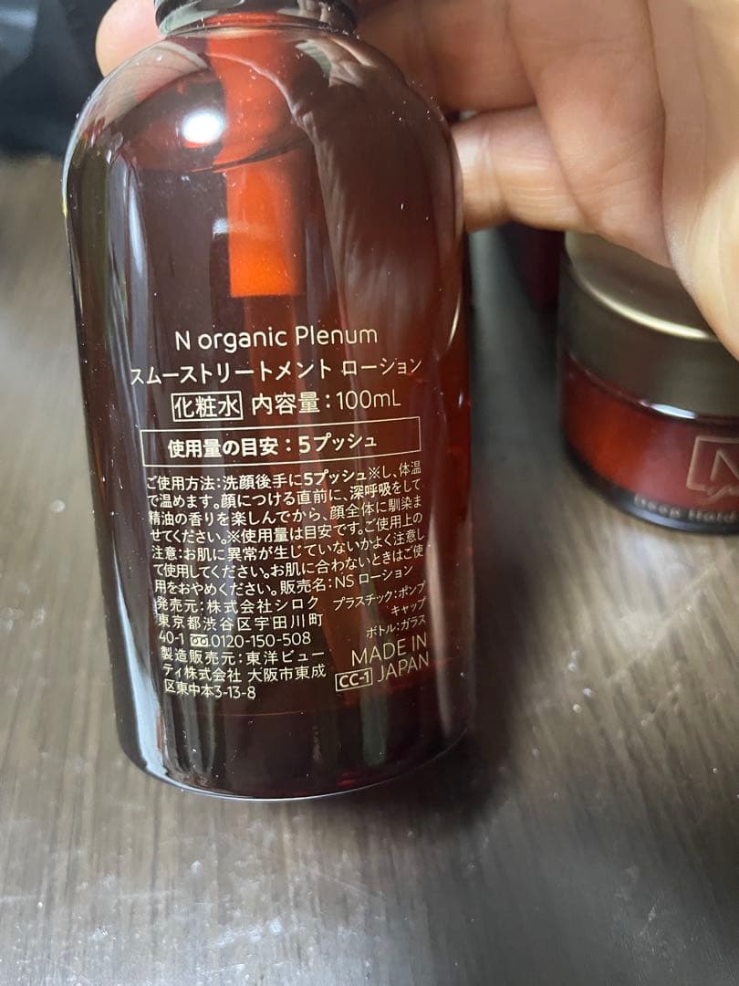 【まーみん】Nオーガニックプレミアム　化粧水&クリーム