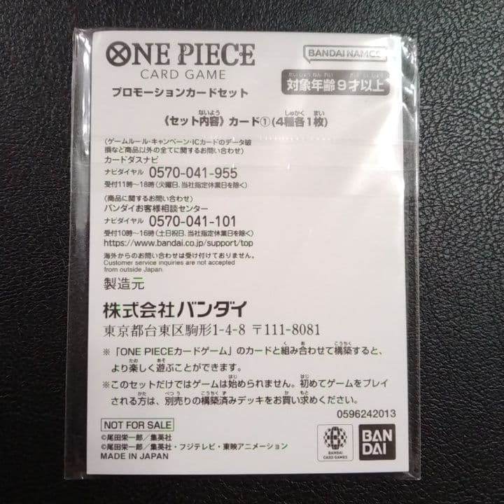 【新品未開封】ワンピースカード プロモーションカードセット カイドウに挑め 花札