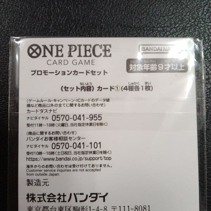 【新品未開封】ワンピースカード プロモーションカードセット カイドウに挑め 花札