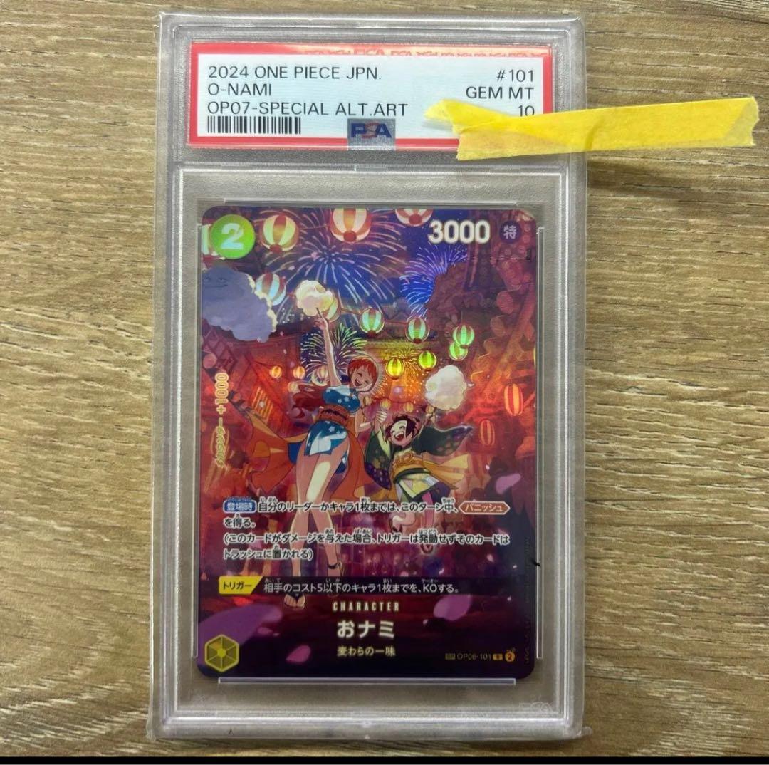 おナミ R SP(スペシャルカード) OP06-101 psa10