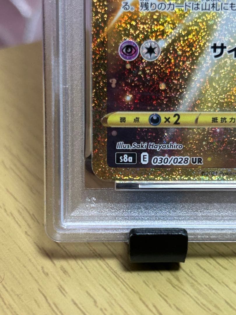 ミュウ 25周年記念 psa10