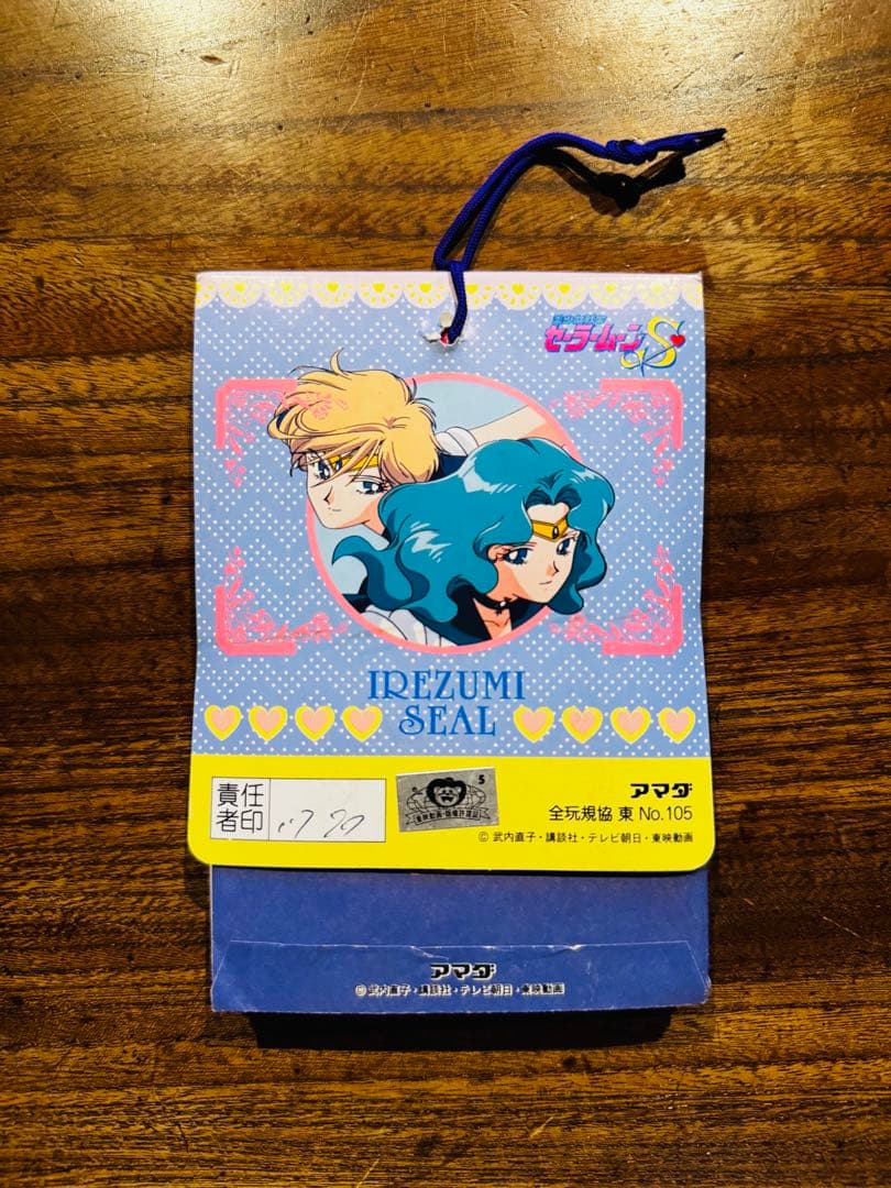 未開封セーラームーンR.S シール・マグネット・30付+1+1 3束まとめ売り
