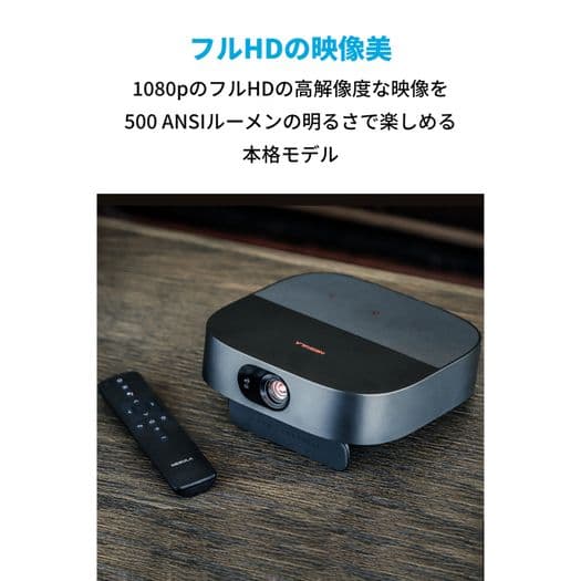Nebula Vega PortableフルHDプロジェクター 500ルーメン