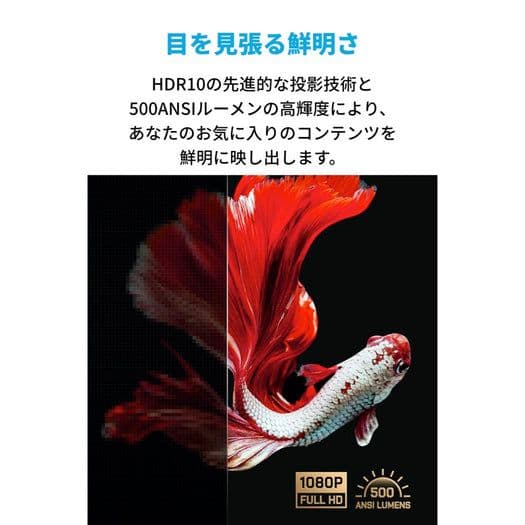 Nebula Vega PortableフルHDプロジェクター 500ルーメン