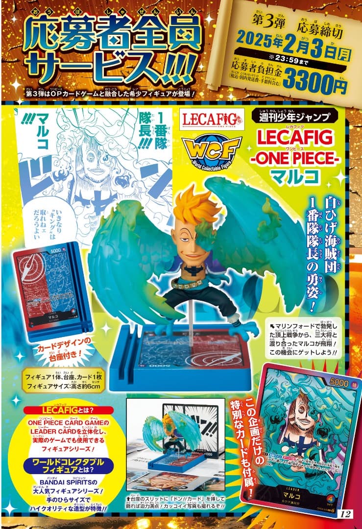 【新品未開封】ワンピース　週刊少年ジャンプ　応募者全員サービス　レカフィグ　4体