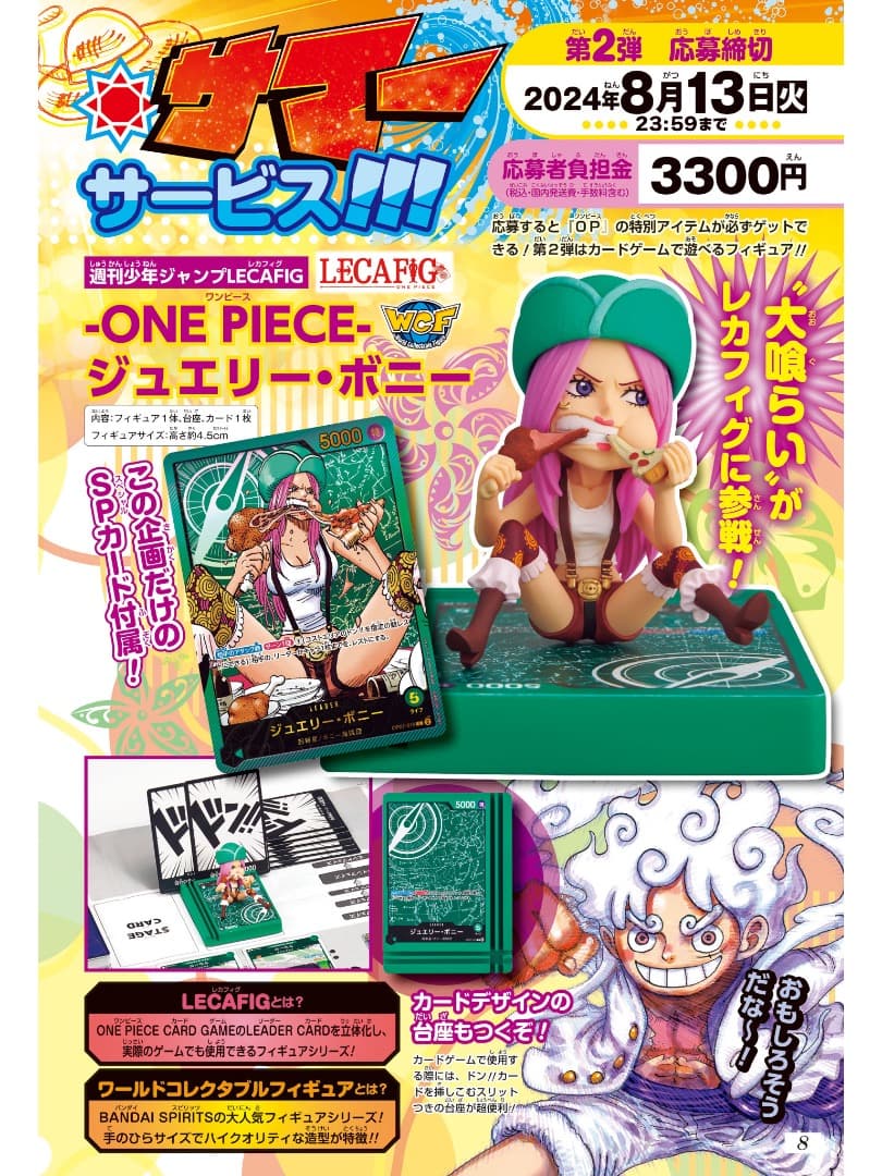 【新品未開封】ワンピース　週刊少年ジャンプ　応募者全員サービス　レカフィグ　4体