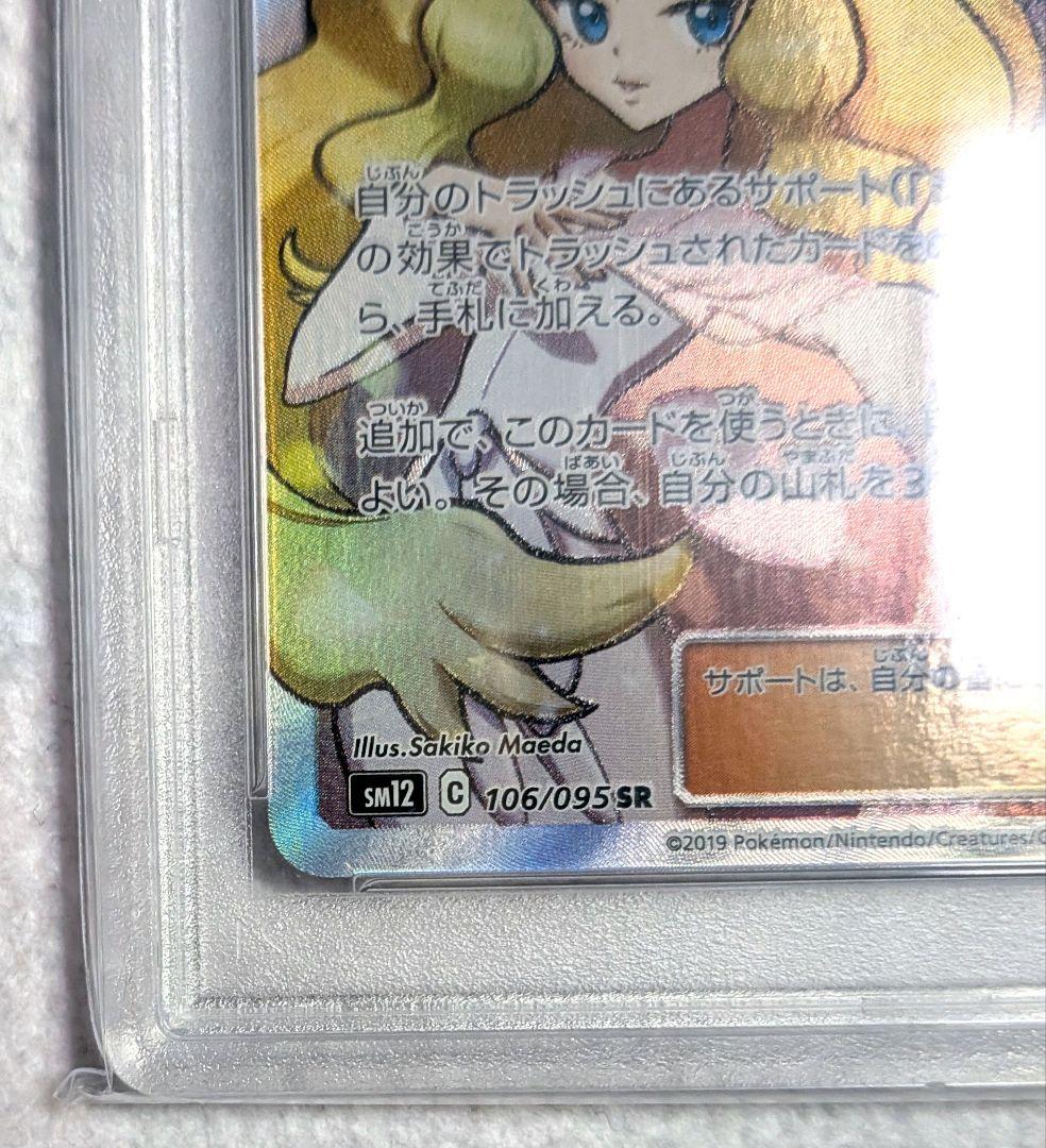 【PSA10】シロナ&カトレア SR SM12　シロナアンドカトレア