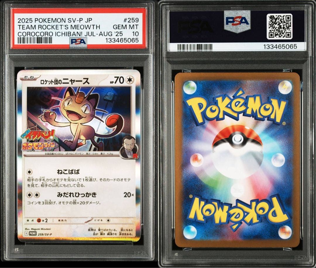 【PSA10】ロケット団のニャース【コロコロイチバンプロモ】