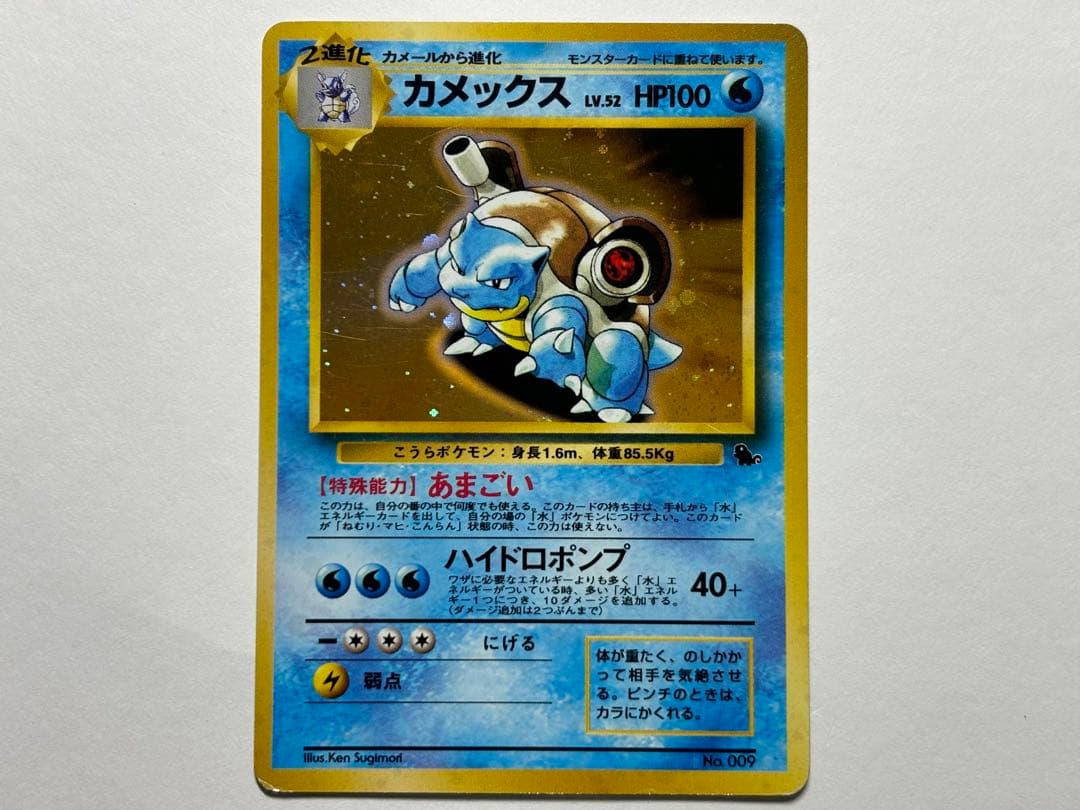 カメックス 旧裏 イントロパック キラ