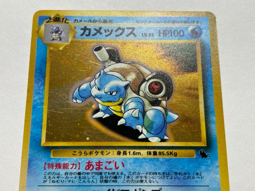 カメックス 旧裏 イントロパック キラ