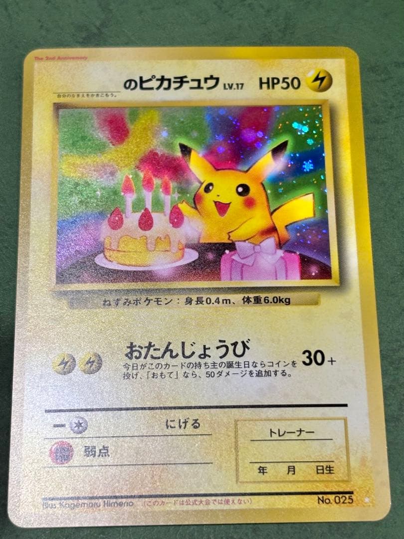 ⚡*️様 おたんじょうびピカチュウ The 2nd Anniversary