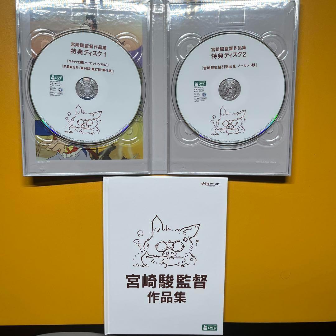 【DVD】ジブリがいっぱい 宮崎駿監督作品集 13枚組 特典ディスク付き