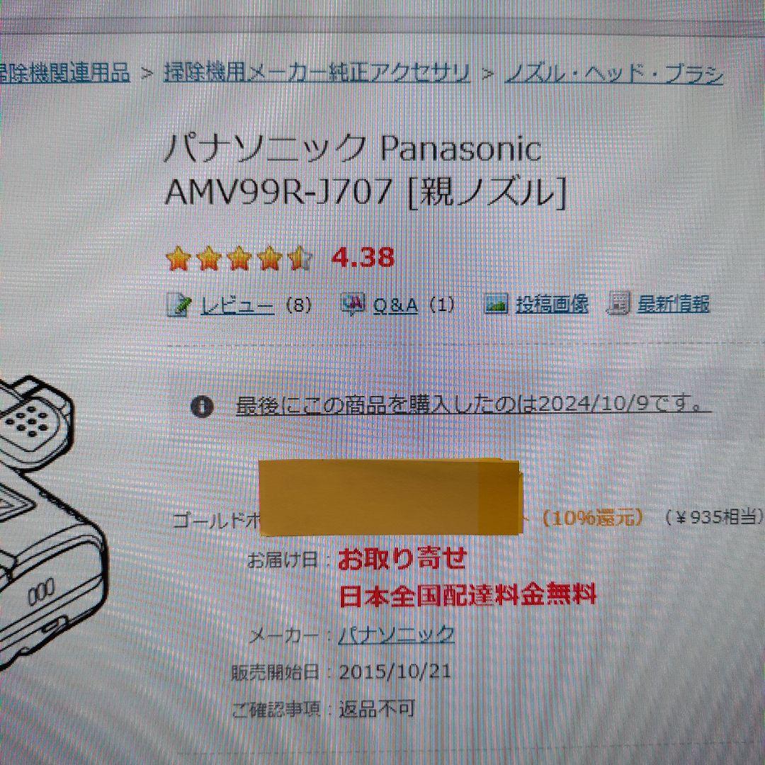 パナソニック 親ノズル AMV99R-J707 及び小ノズルセット