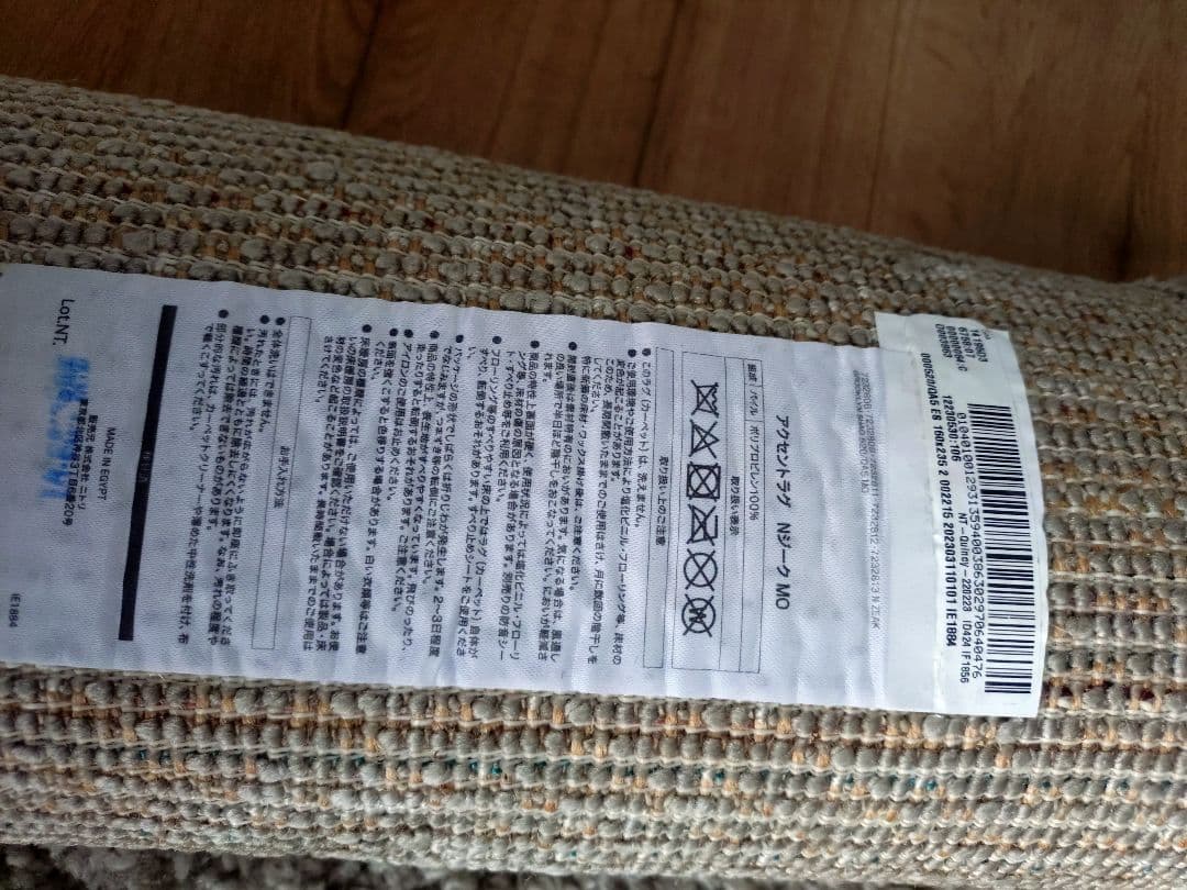 （送料込み）アクセントラグ(Nジーク MO 160X235)