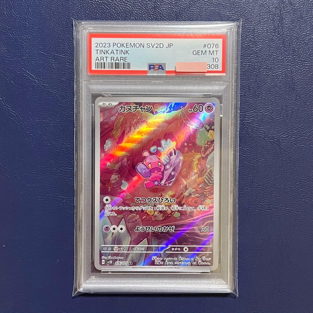 限定値下げ【PSA10】3連番 デカヌチャン 進化ライン SV2D