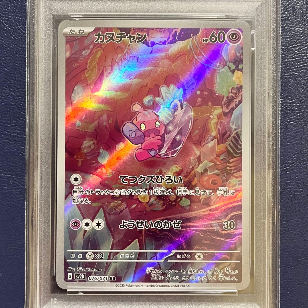 限定値下げ【PSA10】3連番 デカヌチャン 進化ライン SV2D