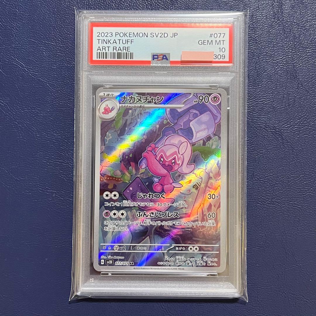 限定値下げ【PSA10】3連番 デカヌチャン 進化ライン SV2D