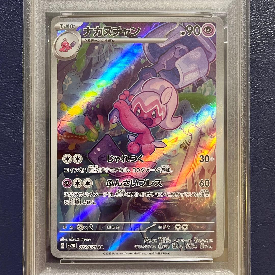 限定値下げ【PSA10】3連番 デカヌチャン 進化ライン SV2D